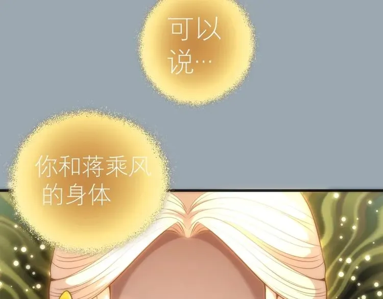 高等灵魂 第72话 转学生竟然是？ 第46页