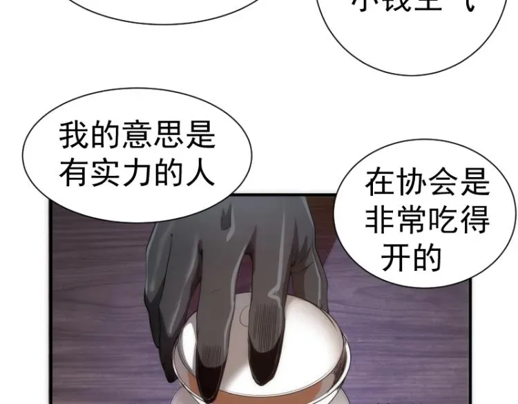 高等灵魂 第141话 要做大法师吗？ 第46页