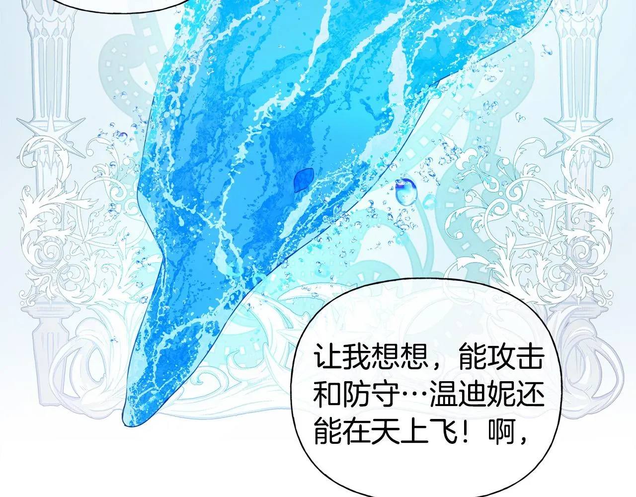 金发精灵师之天才的烦恼 第84话 决斗 第46页