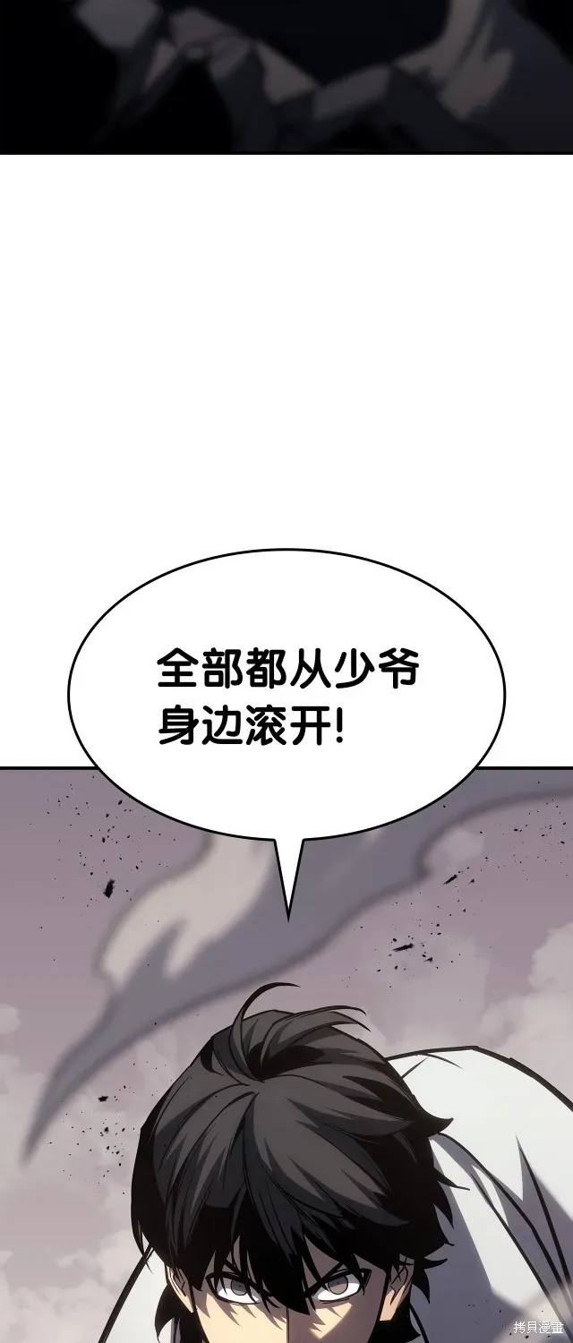 灾难级英雄归来 第61话 第46页