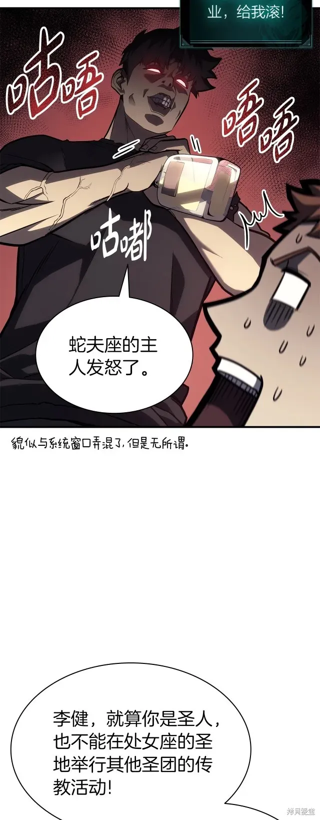 灾难级英雄归来 第55话 第47页