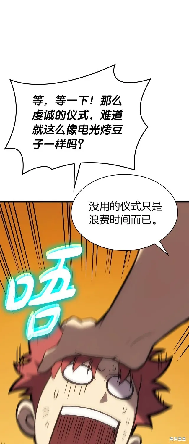 灾难级英雄归来 第68话 第47页