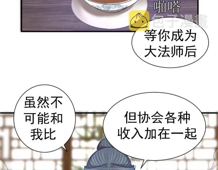 高等灵魂 第141话 要做大法师吗？ 第47页