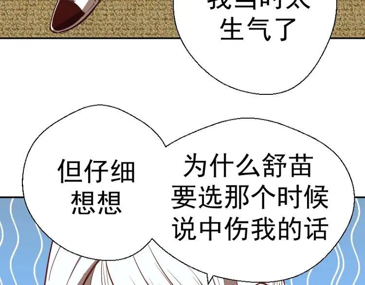 高等灵魂 第47话 舒苗的神秘代码！ 第47页