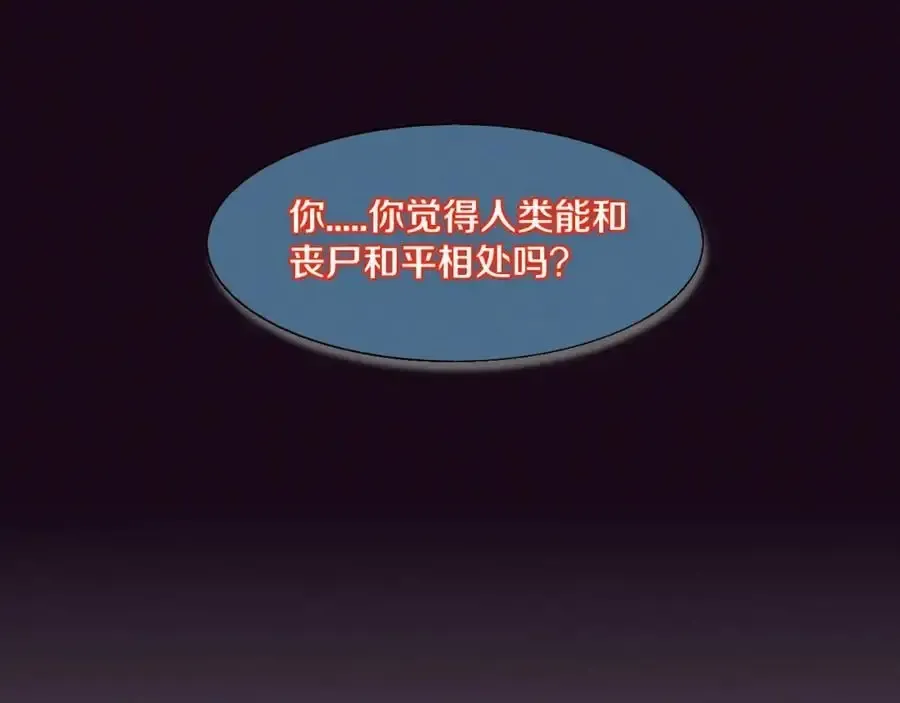 进化狂潮 第178话 黑皇后是敌是友？！ 第47页