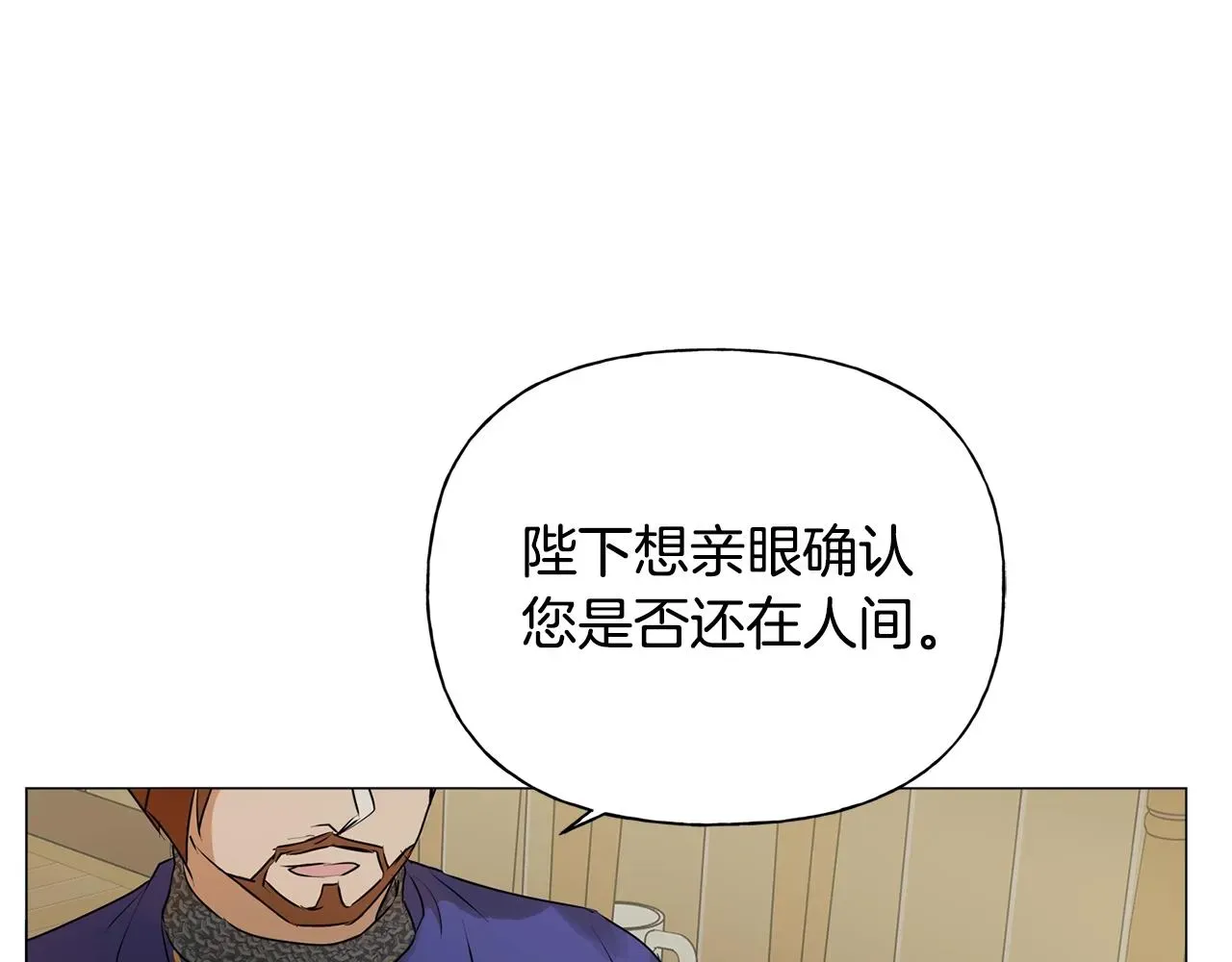 金发精灵师之天才的烦恼 第70话 陛下来信 第47页