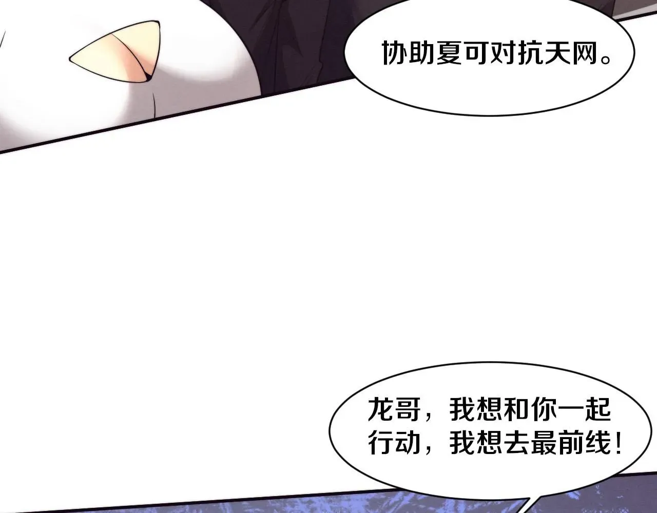 进化狂潮 第157话 心悦黑化？ 第48页