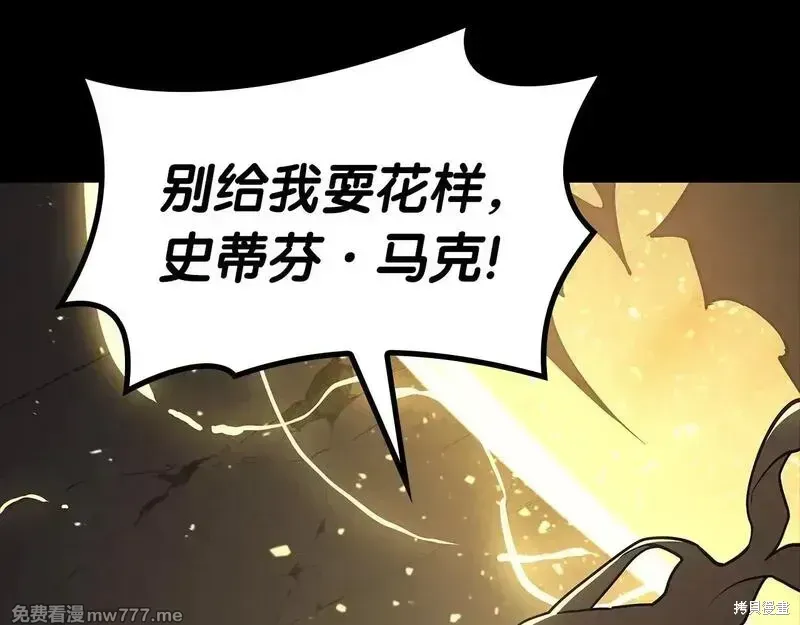 灾难级英雄归来 第77话 第48页