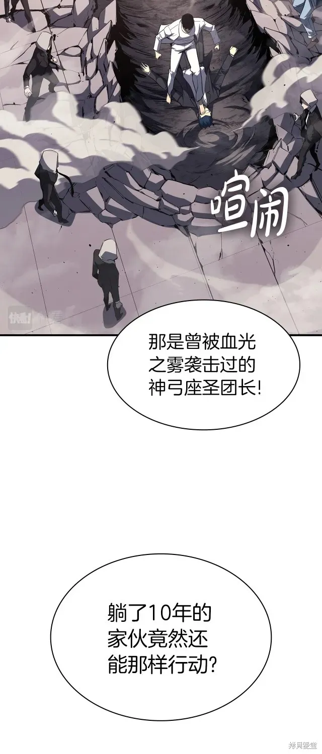 灾难级英雄归来 第61话 第48页