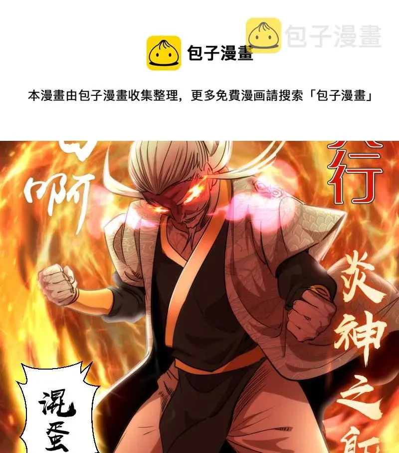 高等灵魂 第171话 超级恶魔 第49页