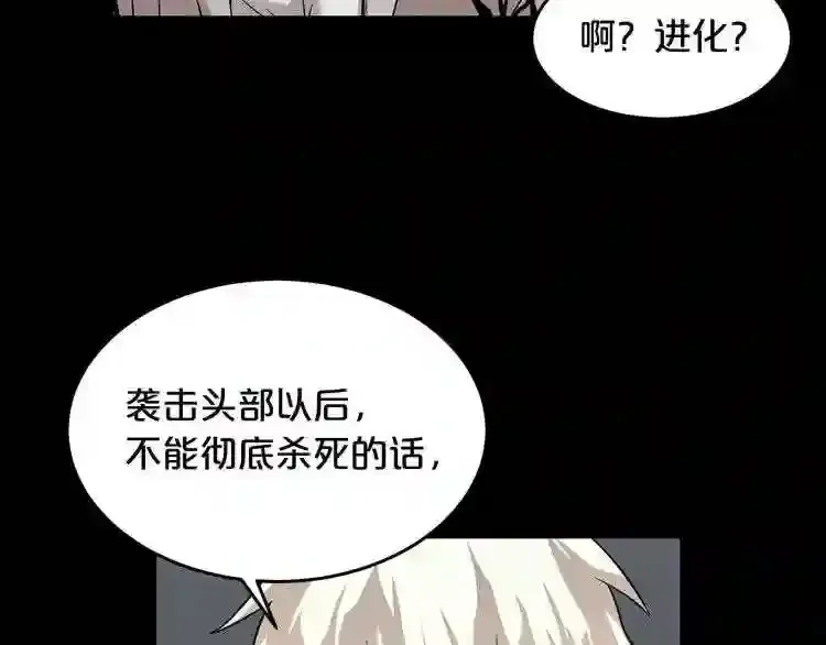 废墟生存游戏 第39话 变异 第50页