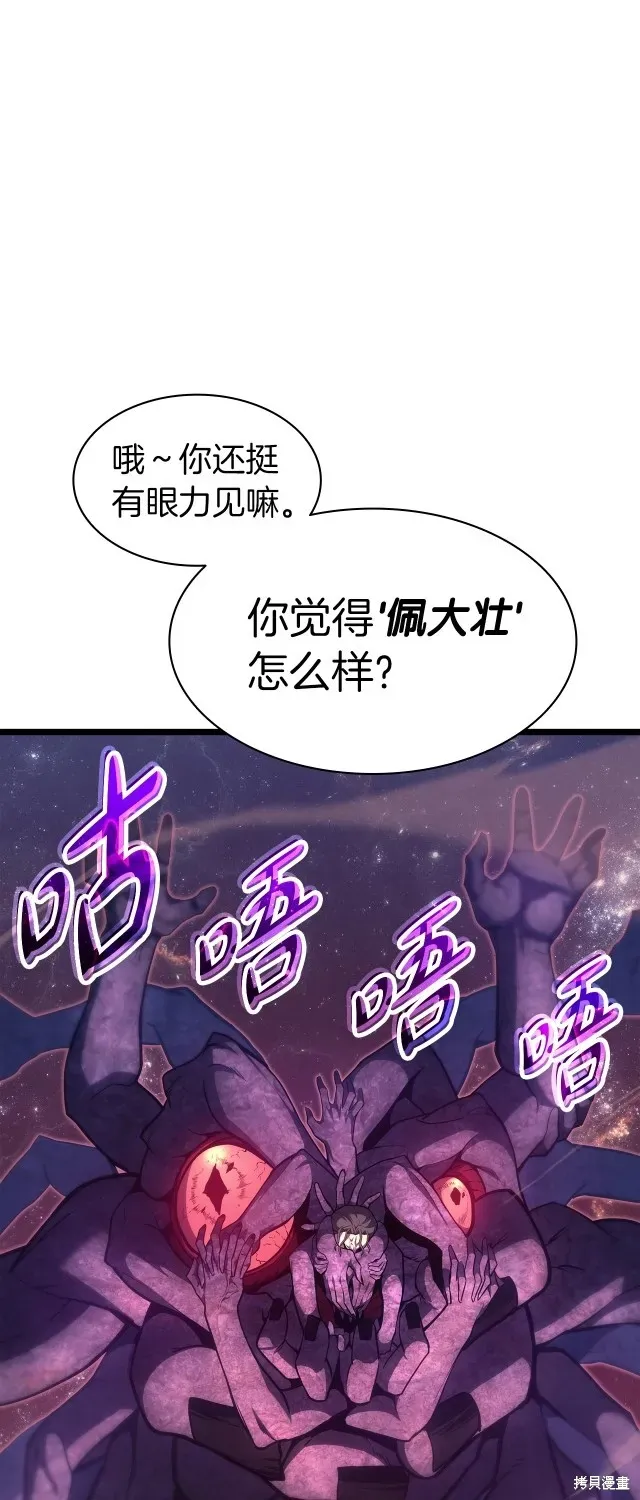 灾难级英雄归来 第59话 第50页