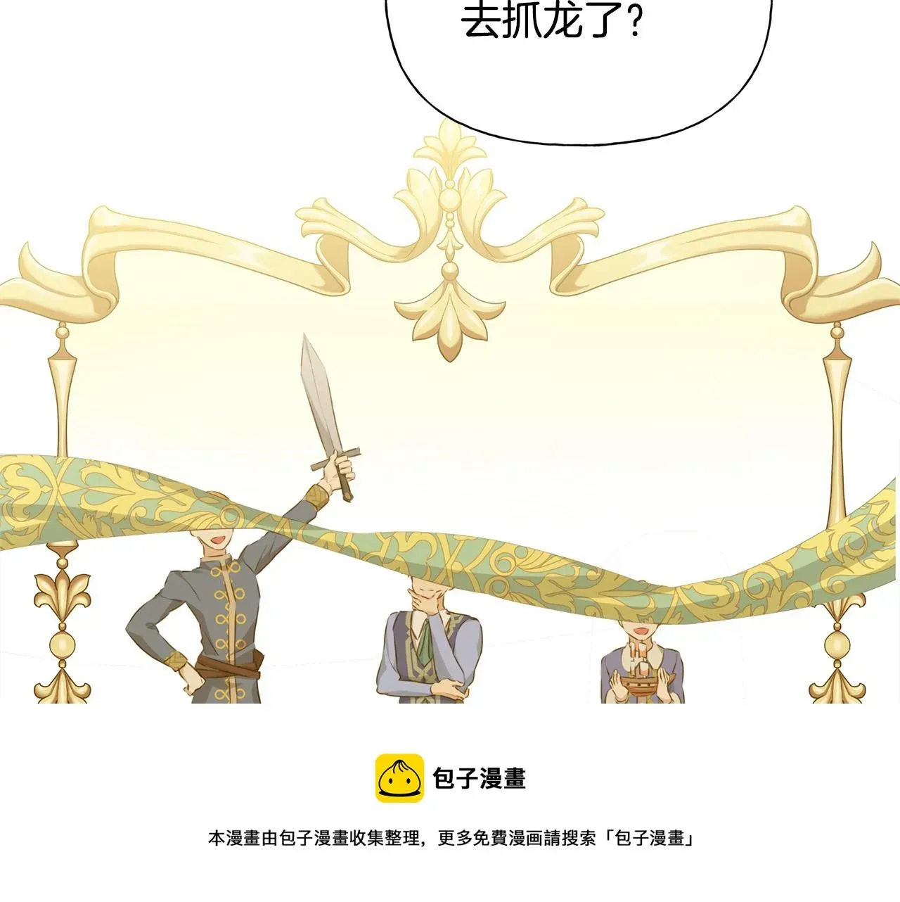 金发精灵师之天才的烦恼 第104话 求婚者那么多？ 第50页