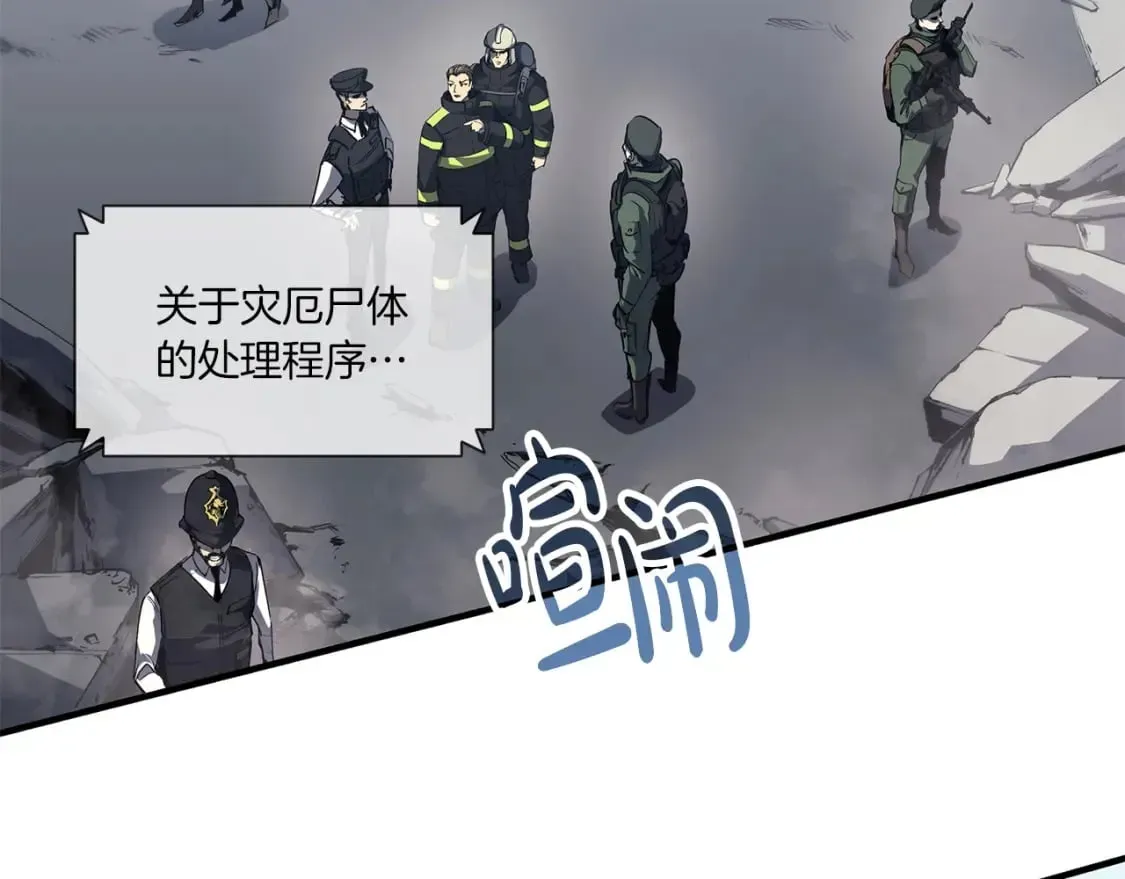 灾难级英雄归来 第54话 上门揍人 第5页