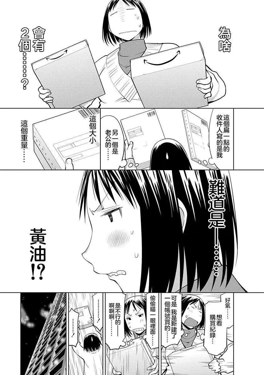 现视研IF：Spotted Flower 15话 第5页