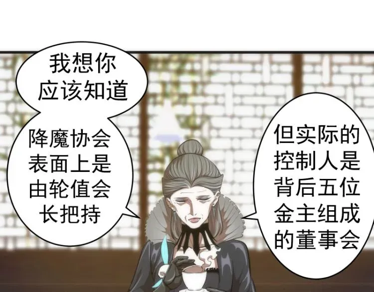 高等灵魂 第141话 要做大法师吗？ 第5页