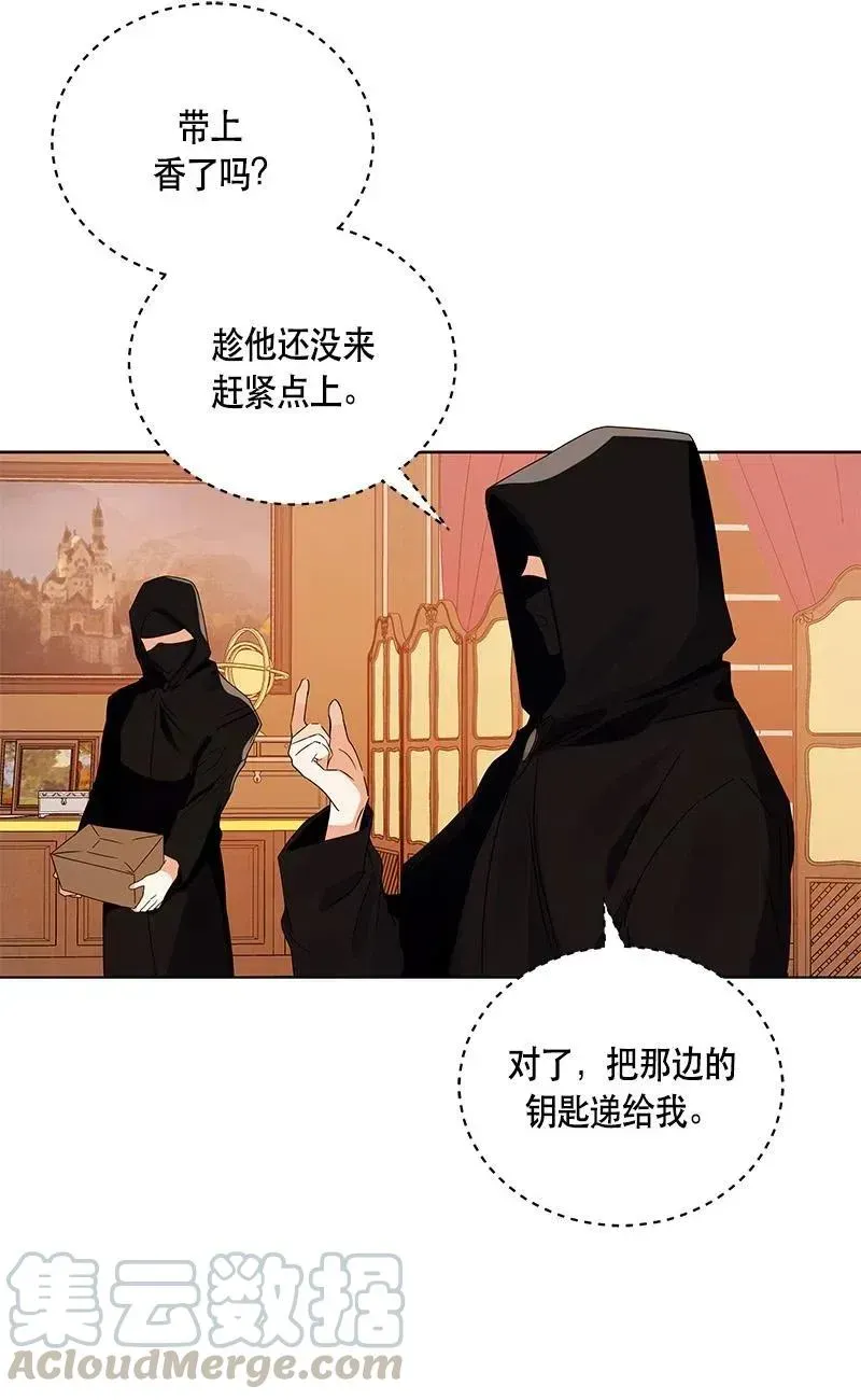 红莲之罪：转生成为女骑士 138 一百三十八话 第5页