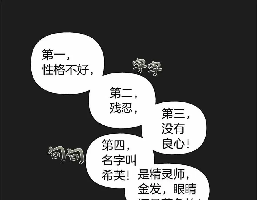 金发精灵师之天才的烦恼 第76话 打脸 第51页