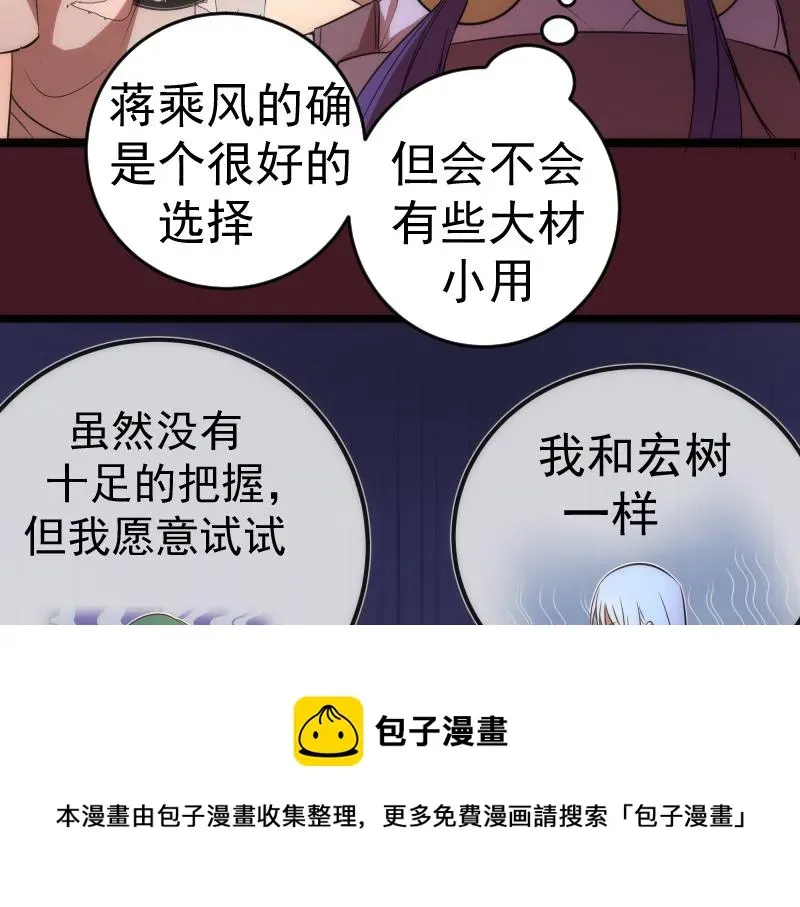 高等灵魂 第173话 谁上场？ 第51页