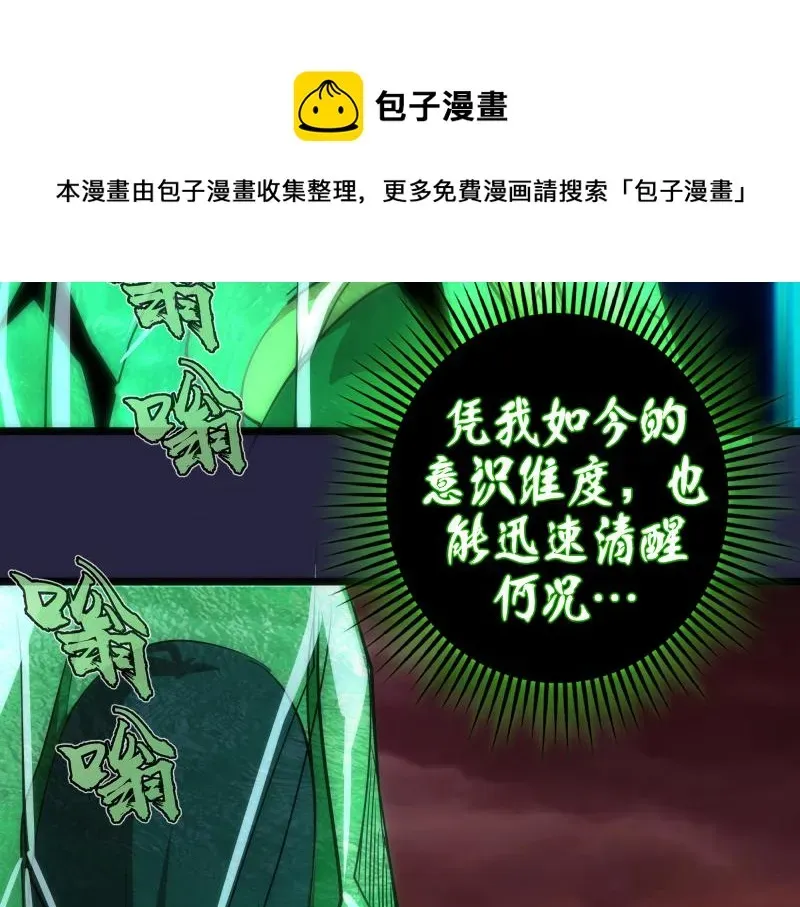 高等灵魂 第174话 莉莉丝VS翡翠古魔 第51页