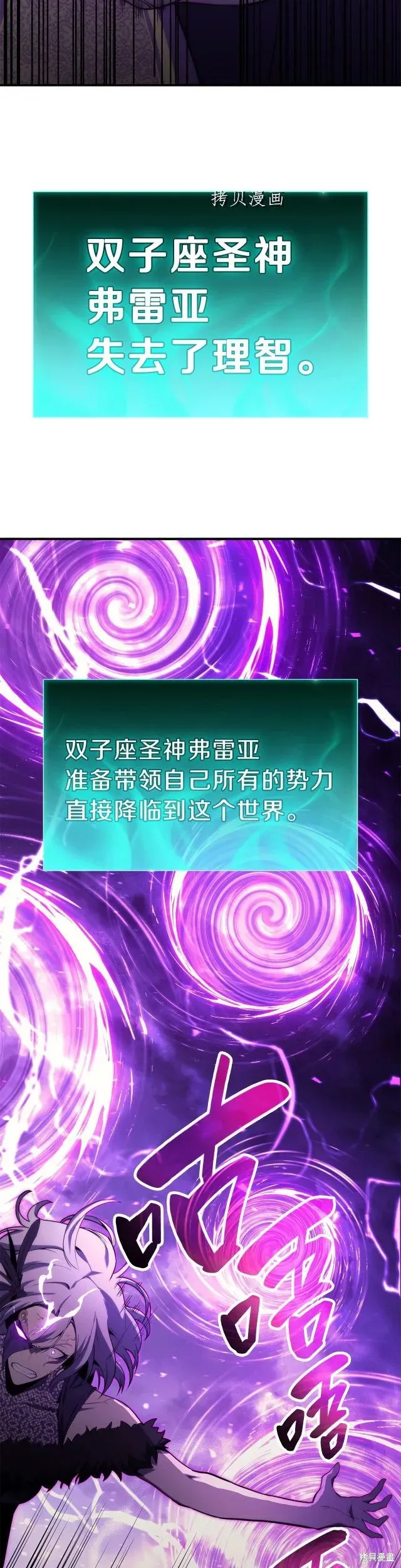 灾难级英雄归来 第33话 第52页