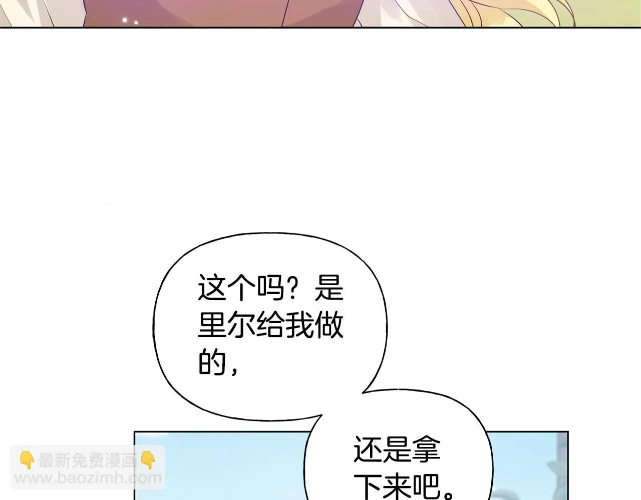 金发精灵师之天才的烦恼 第89话 说不出口的话 第52页