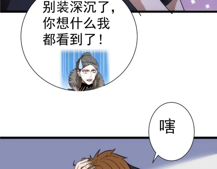 高等灵魂 第141话 要做大法师吗？ 第52页