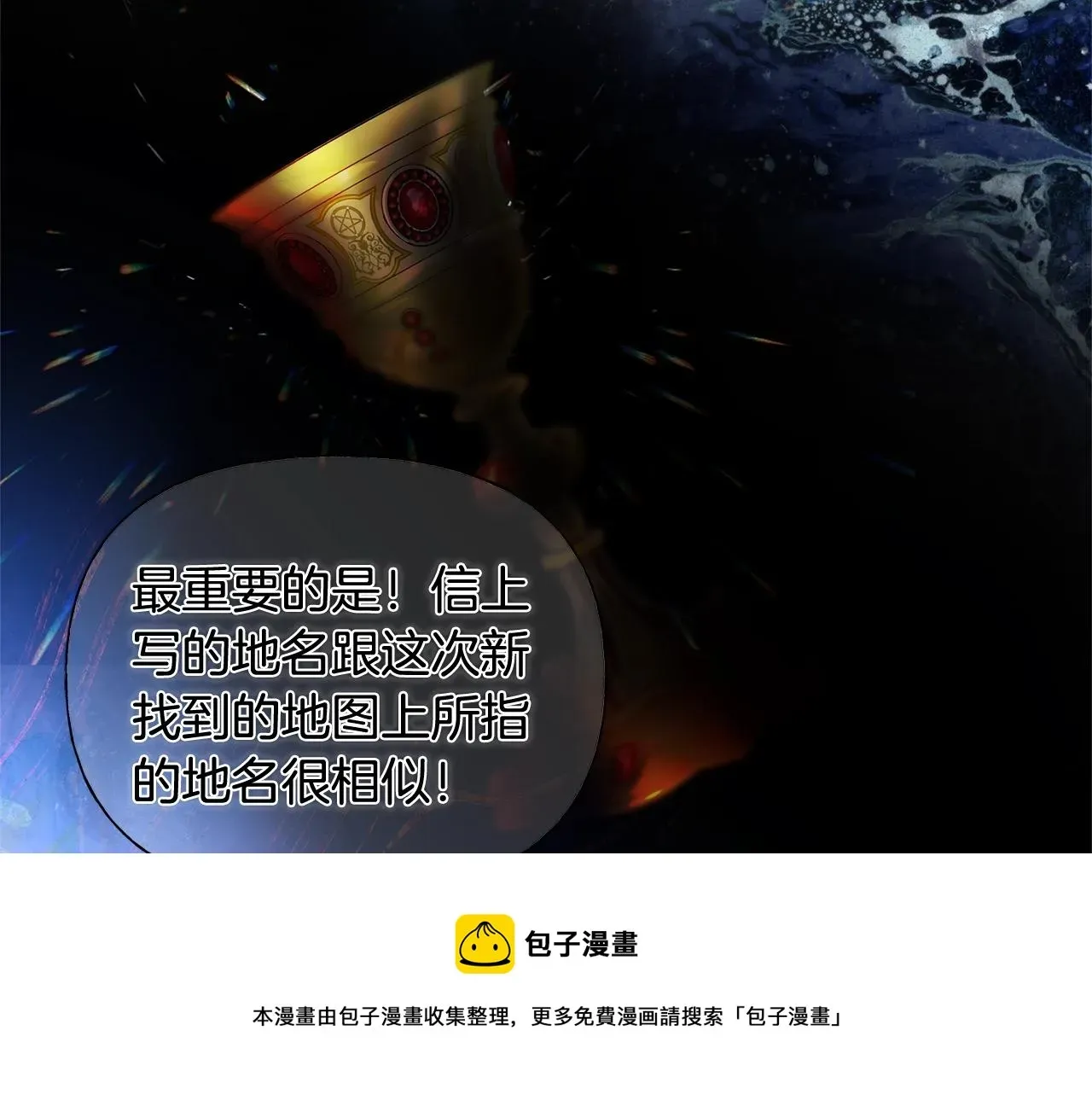 金发精灵师之天才的烦恼 第81话 我这还有位置 第53页