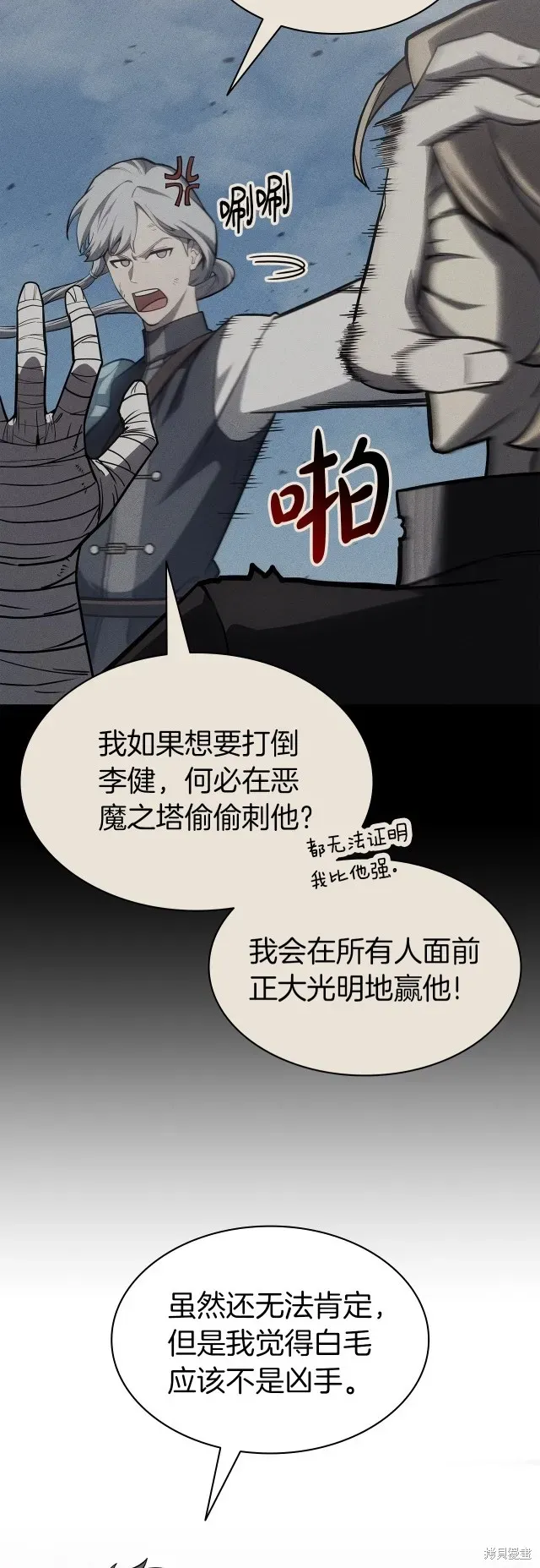 灾难级英雄归来 第60话 第53页