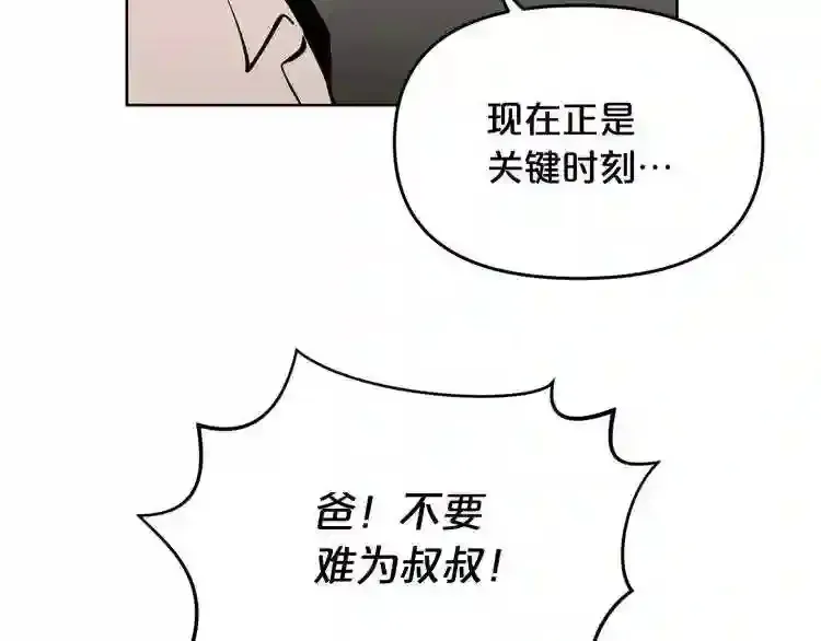 废墟生存游戏 第29话 新的家人 第54页