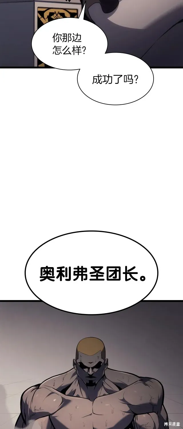 灾难级英雄归来 第65话 第56页