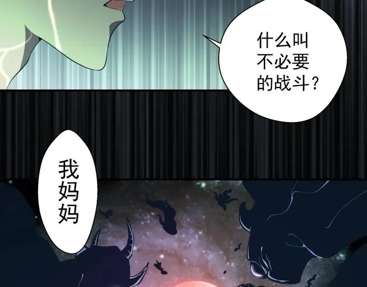 高等灵魂 第31话 蒋哥VS翡翠古魔！ 第56页