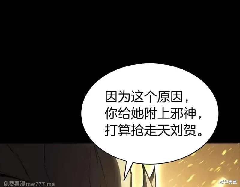 灾难级英雄归来 第77话 第56页