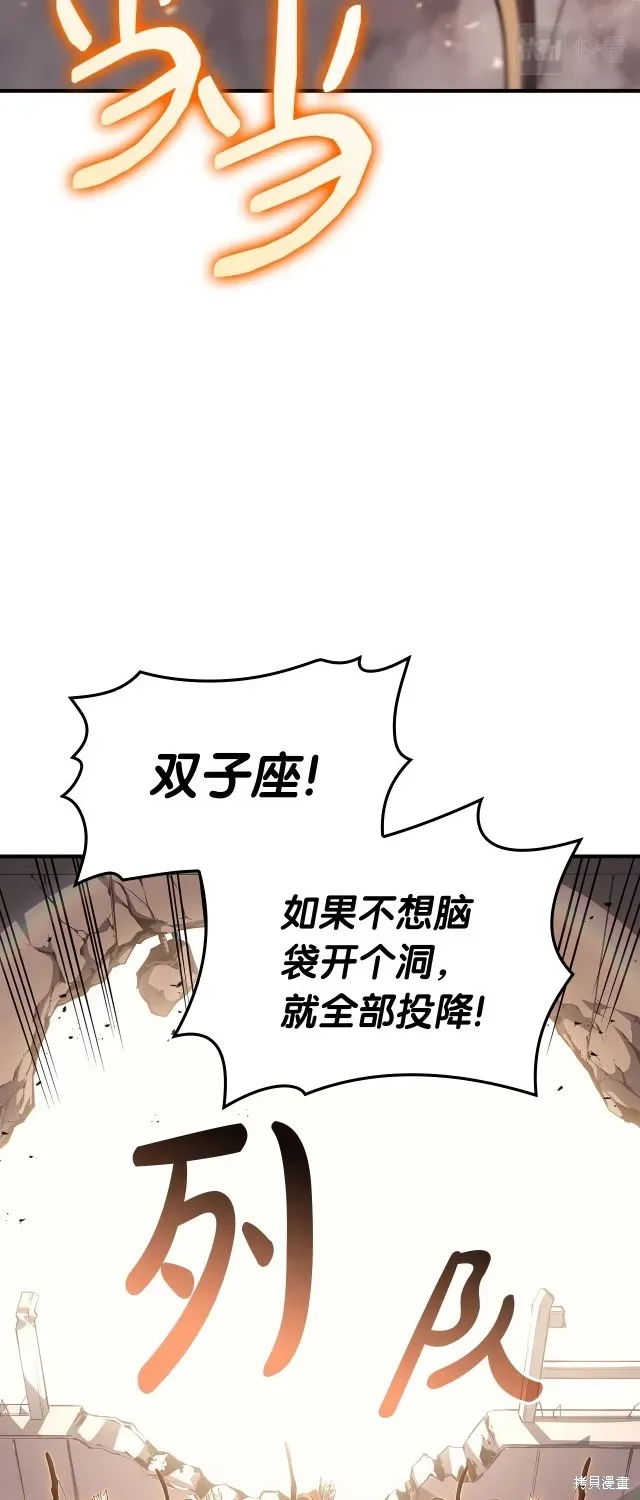 灾难级英雄归来 第61话 第57页