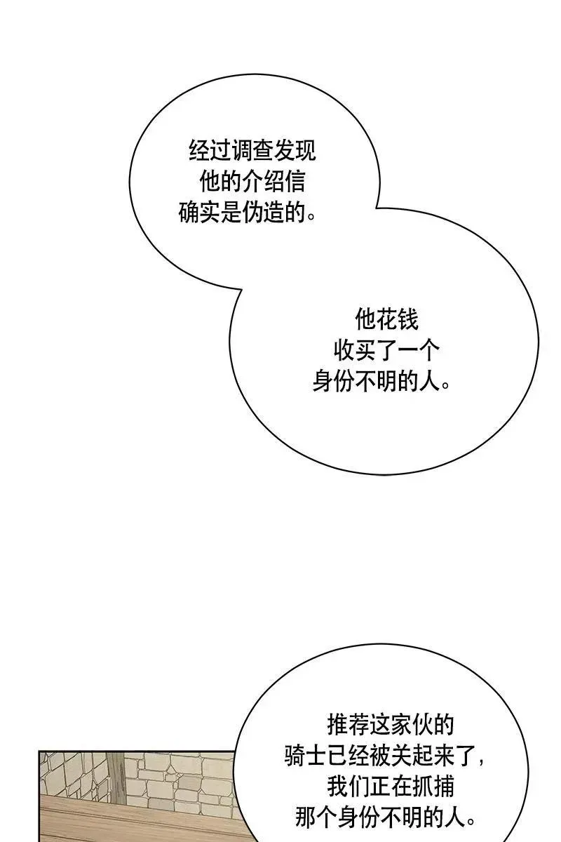 红莲之罪：转生成为女骑士 129 一百二十九话 第57页