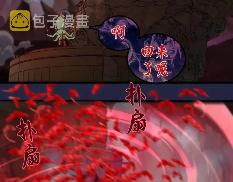 高等灵魂 第171话 超级恶魔 第6页