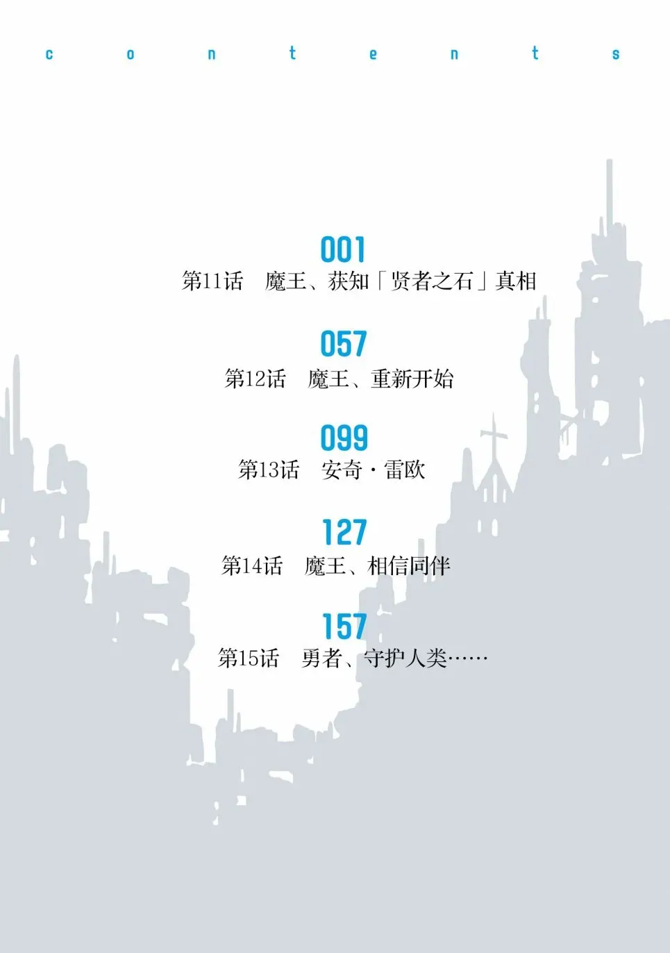 勇者辞职不干了 3卷 第6页