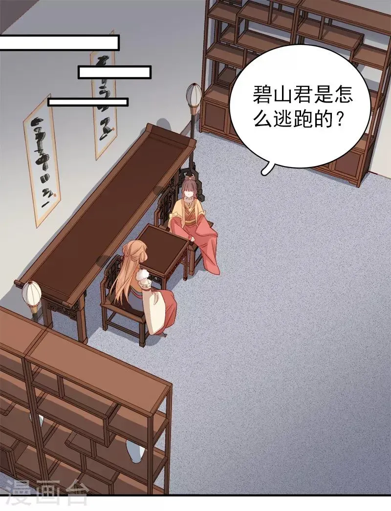 春闺秘录：厂公太撩人 第95话 为师求情 第6页