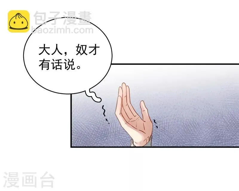 春闺秘录：厂公太撩人 第96话 暗潮汹涌 第6页