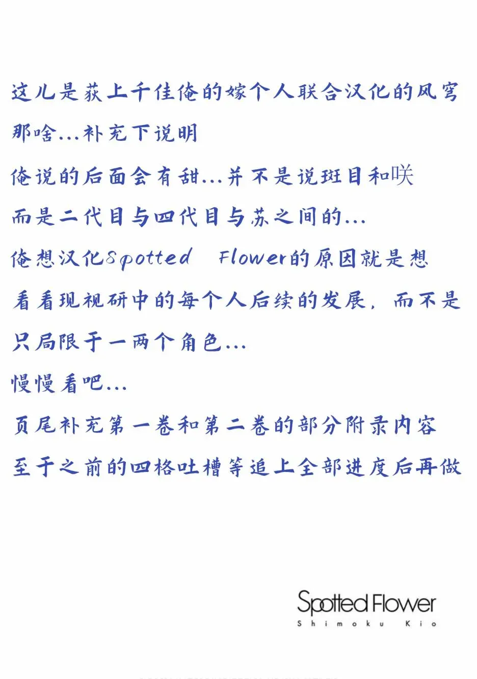 现视研IF：Spotted Flower 23话 第6页