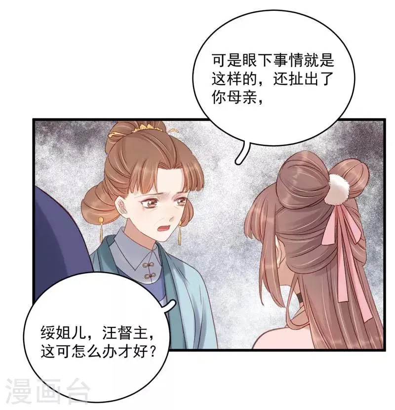 春闺秘录：厂公太撩人 第103话 栽赃 第6页