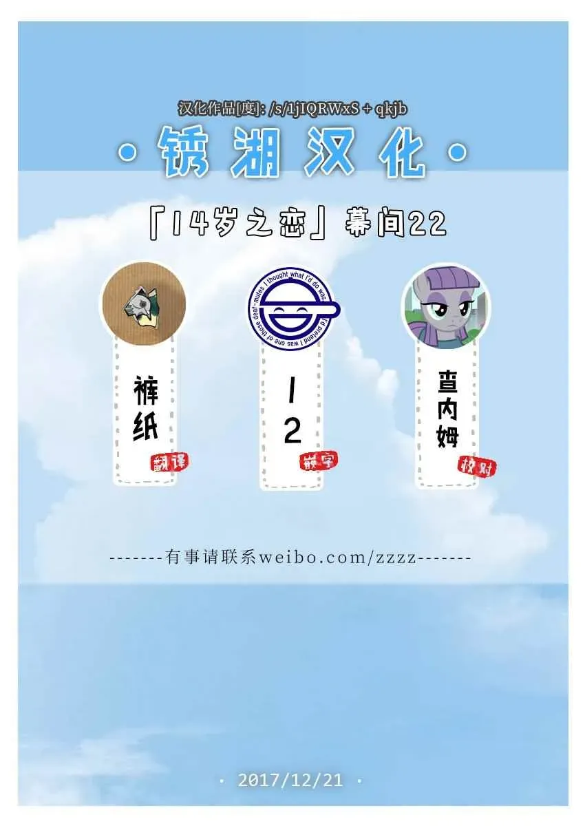 14岁恋爱 幕间22 第6页