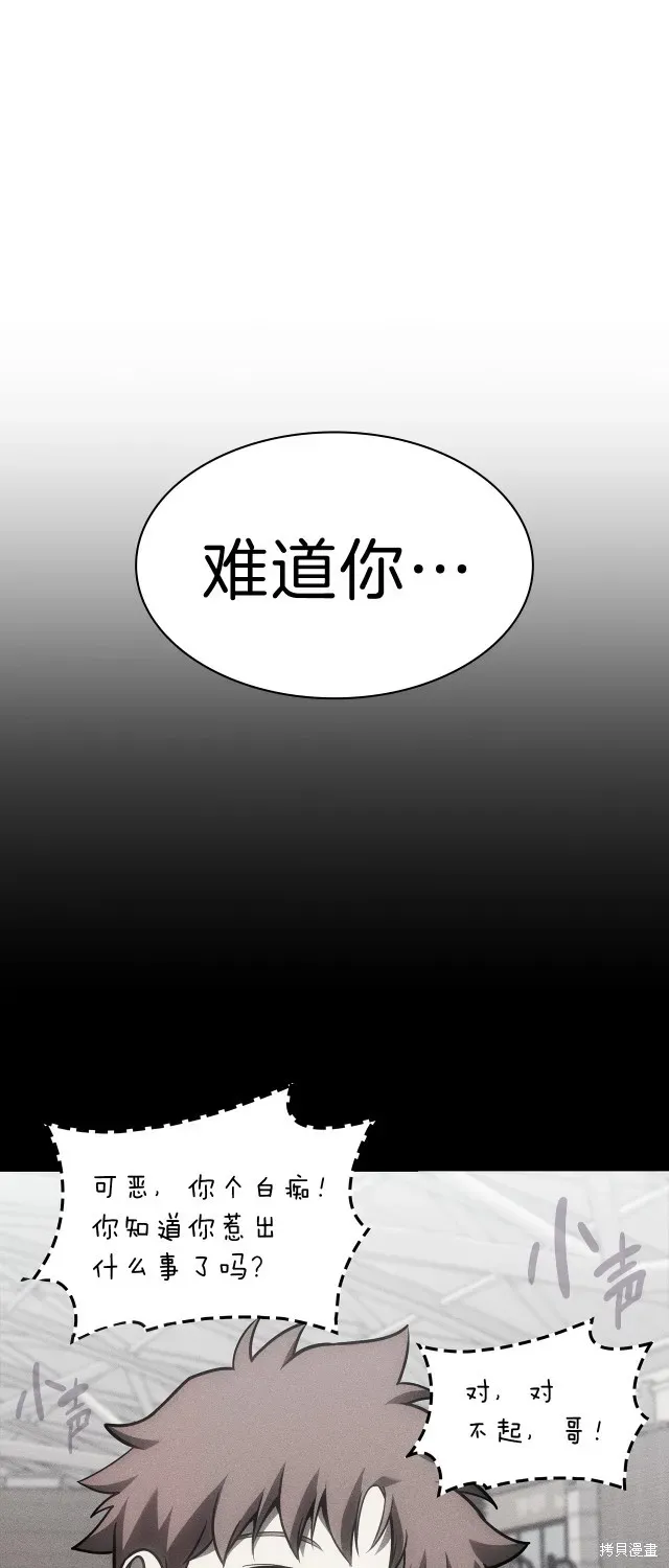 灾难级英雄归来 第49话 第6页