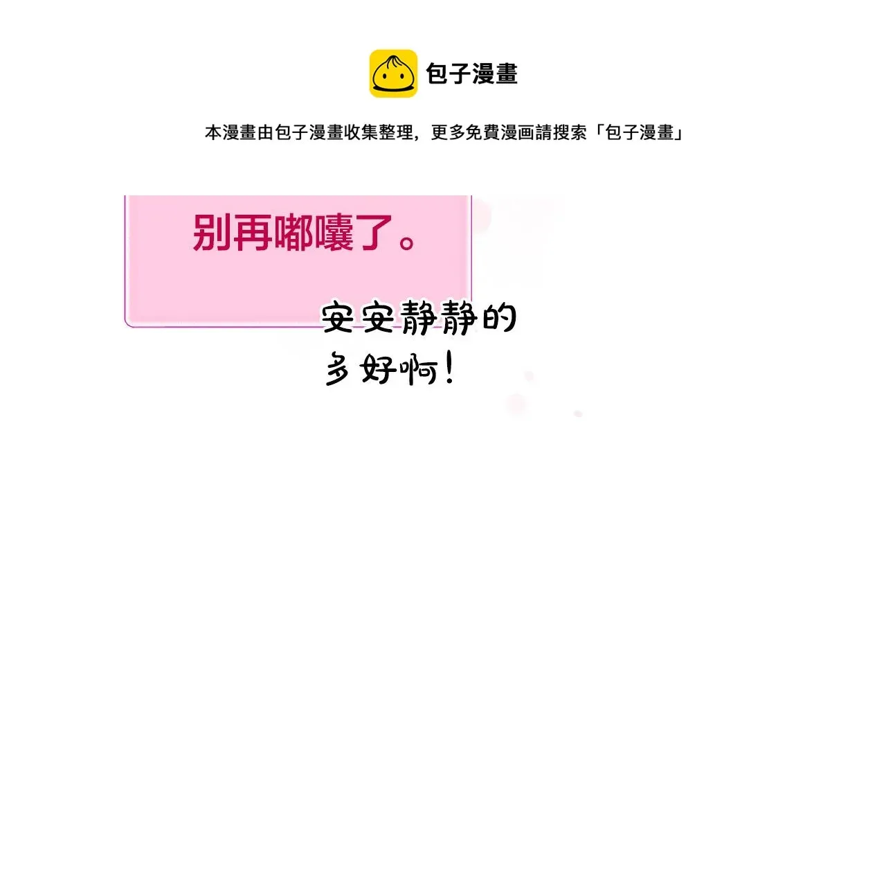 金发精灵师之天才的烦恼 第84话 决斗 第61页