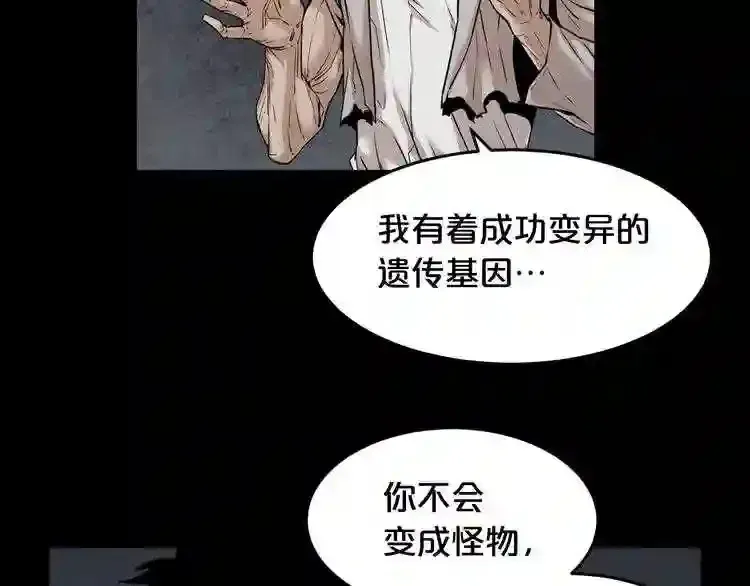 废墟生存游戏 第39话 变异 第61页