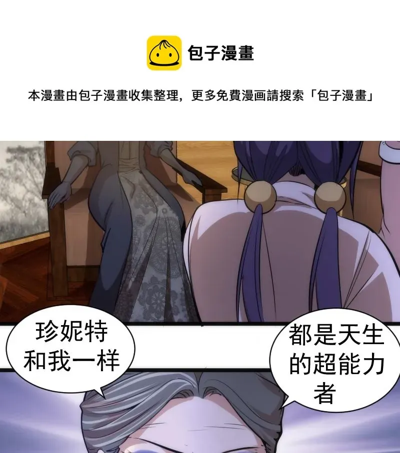 高等灵魂 第168话 升级 第61页