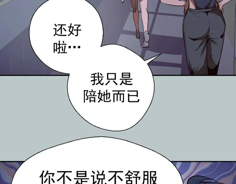 高等灵魂 第44话 以身试险！ 第61页