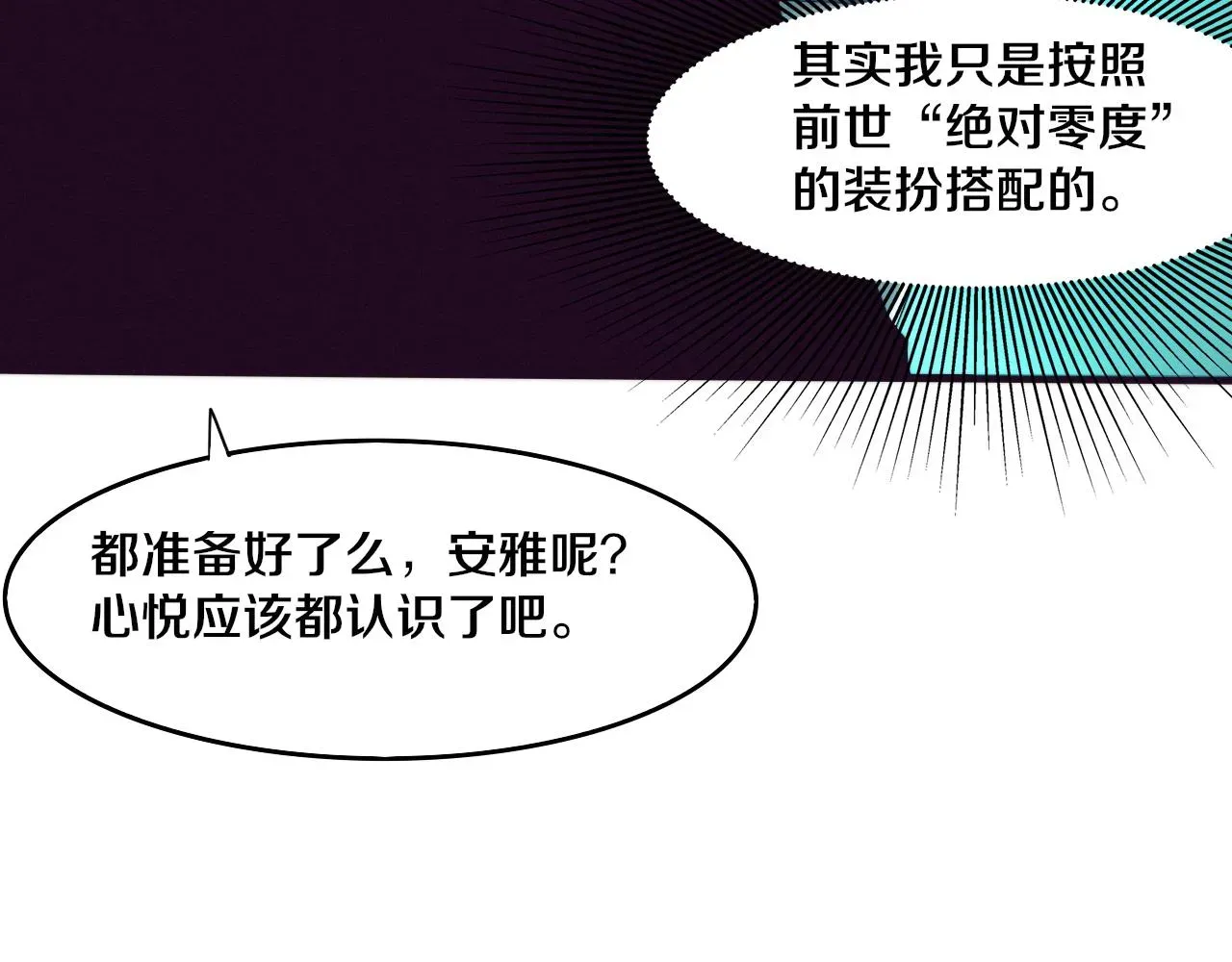 进化狂潮 第73话 心悦开始练级 第61页