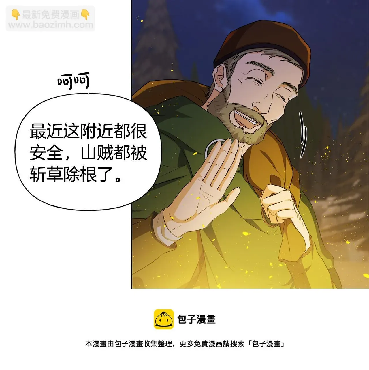 金发精灵师之天才的烦恼 第85话 我觉得你很棒 第61页