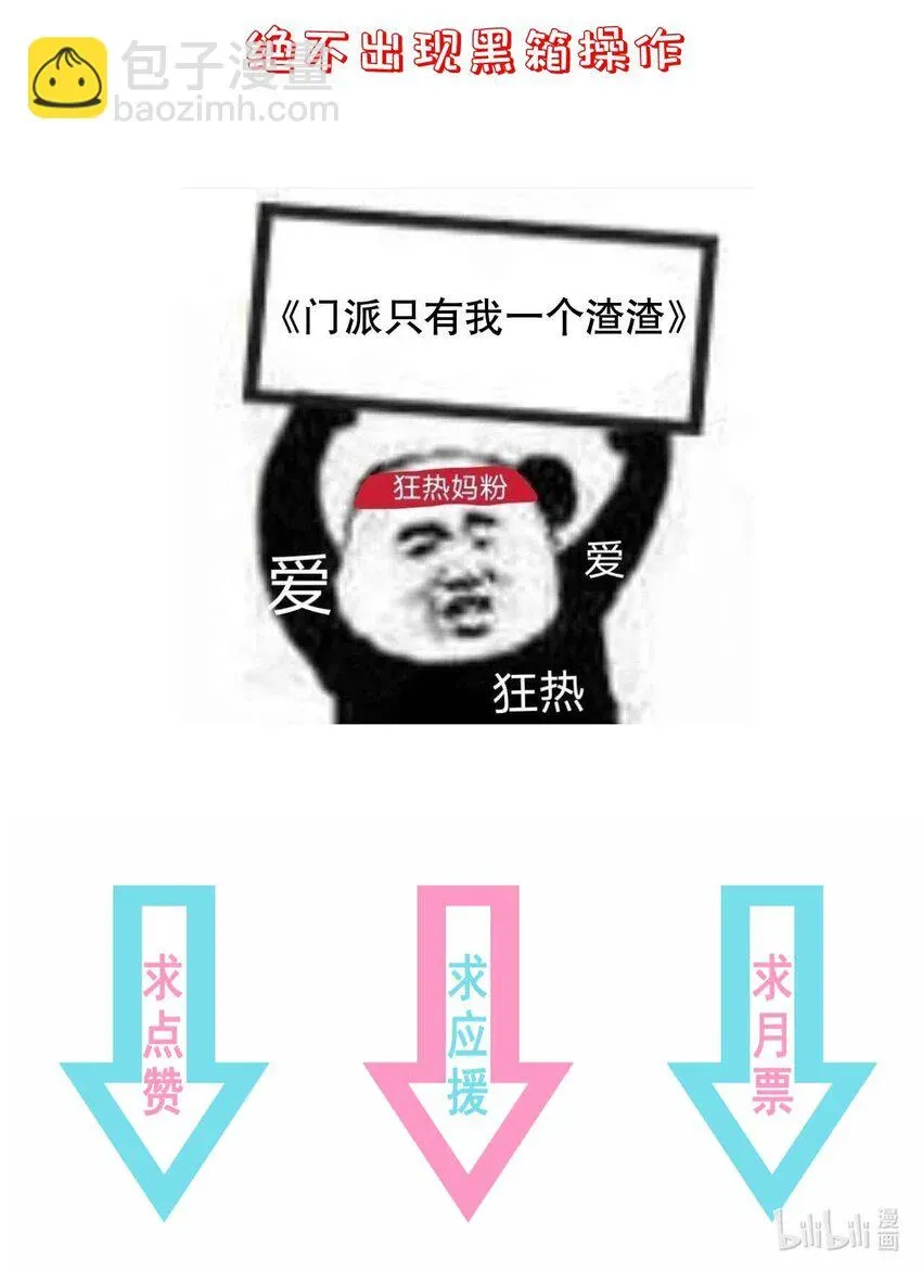 门派只有我一个渣渣 第67话 相逢恨晚 第62页